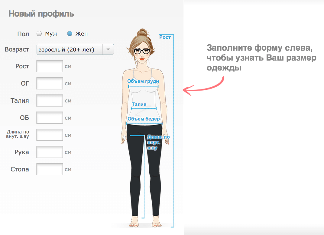 Shopfans - Clothing and shoe size calculator